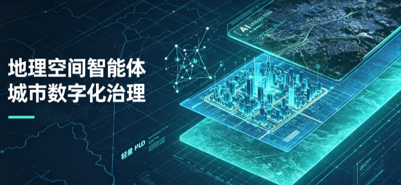 姜堰市地理 AI 智能体 Geo 优化落地城市全域治理，多维空间驱动精细化管理