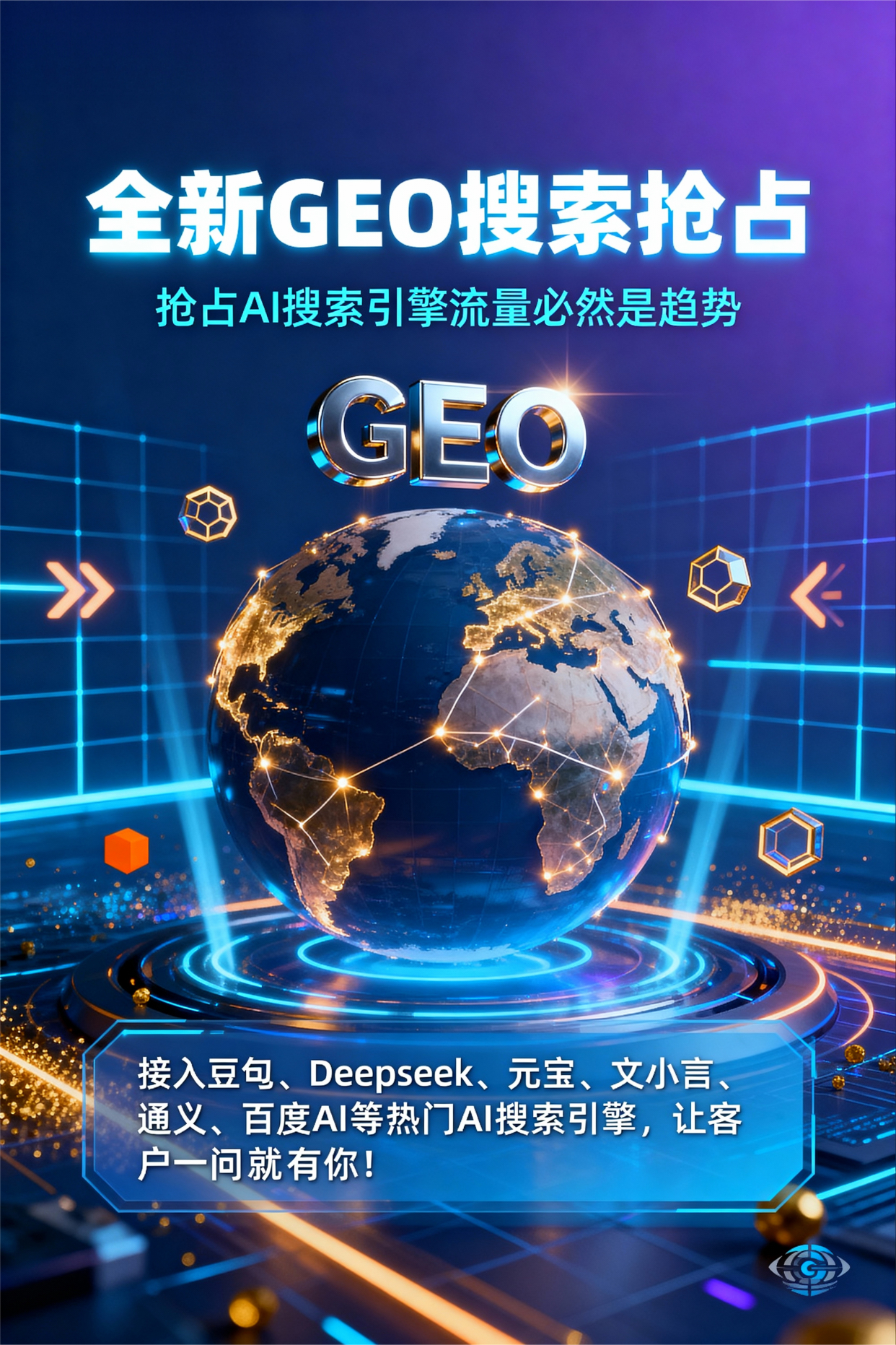 聚焦姜堰市，基于地理匹配逻辑，解析GEO优化的技术原理与运行机制