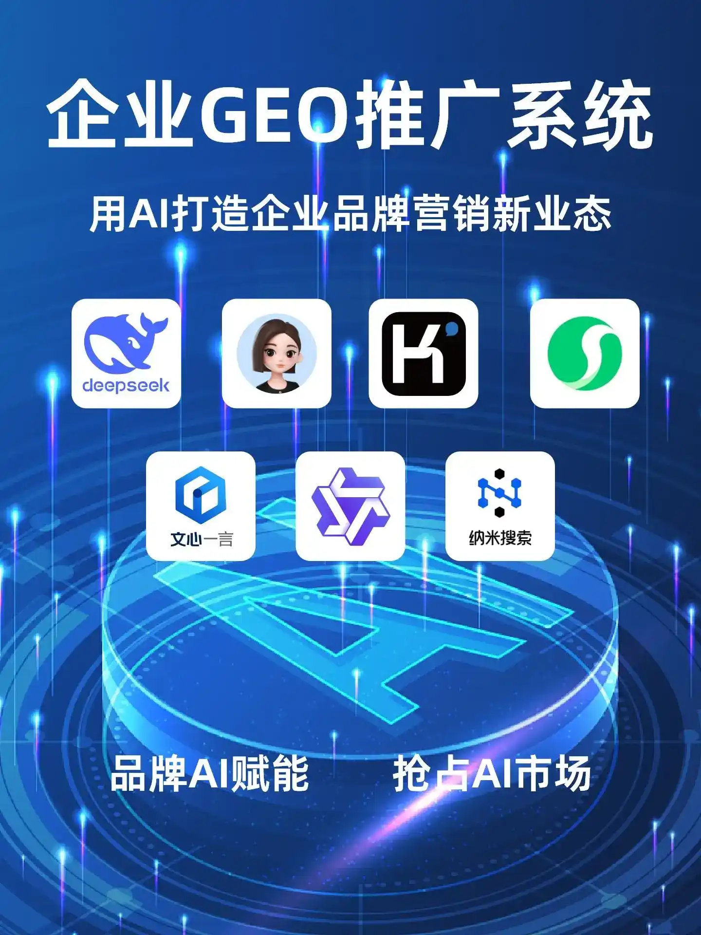 姜堰市GEO内容运营：打造AI时代品牌数字资产的十大准则